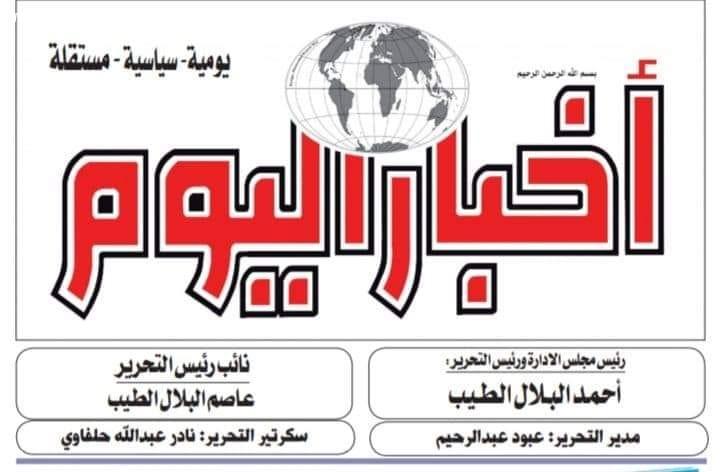 عدد السبت الموافق 27 فبراير 2021م