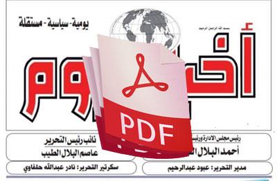 عدد الاثنين 1 مارس 2021م نسختك PDF