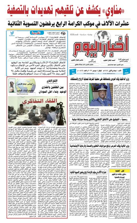 اجراس فجاج الارض .. عاصم البلال الطيب .. الإتفاق الإطارى ..بين الكتلتين والشارى الوحيد.. ونداء اهل السودان