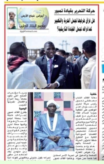 اجراس فجاج الارض .. عاصم البلال الطيب  ..حركة التحرير بقيادة تمبور ..هل فراق طرفيها لجمل الحرية والتغيير كما فراقه لجمل القيادة التاريخية؟ 